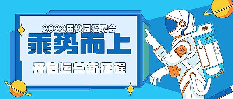毕业季招聘公众号首图