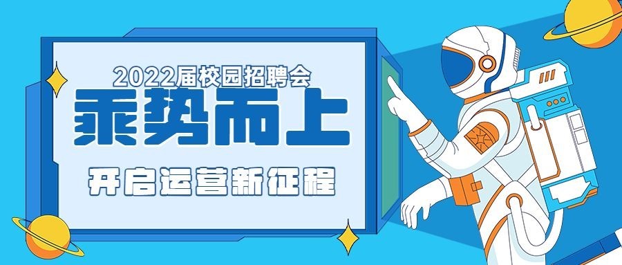 毕业季招聘公众号首图
