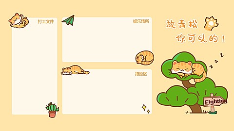打工人趣味插画分区电脑壁纸