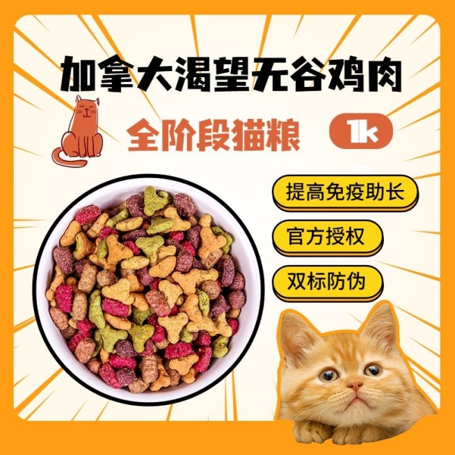 宠物猫粮可爱卡通主图预览效果