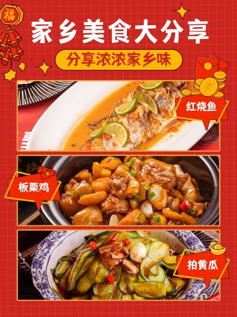 餐饮美食分享喜庆小红书封面配图预览效果