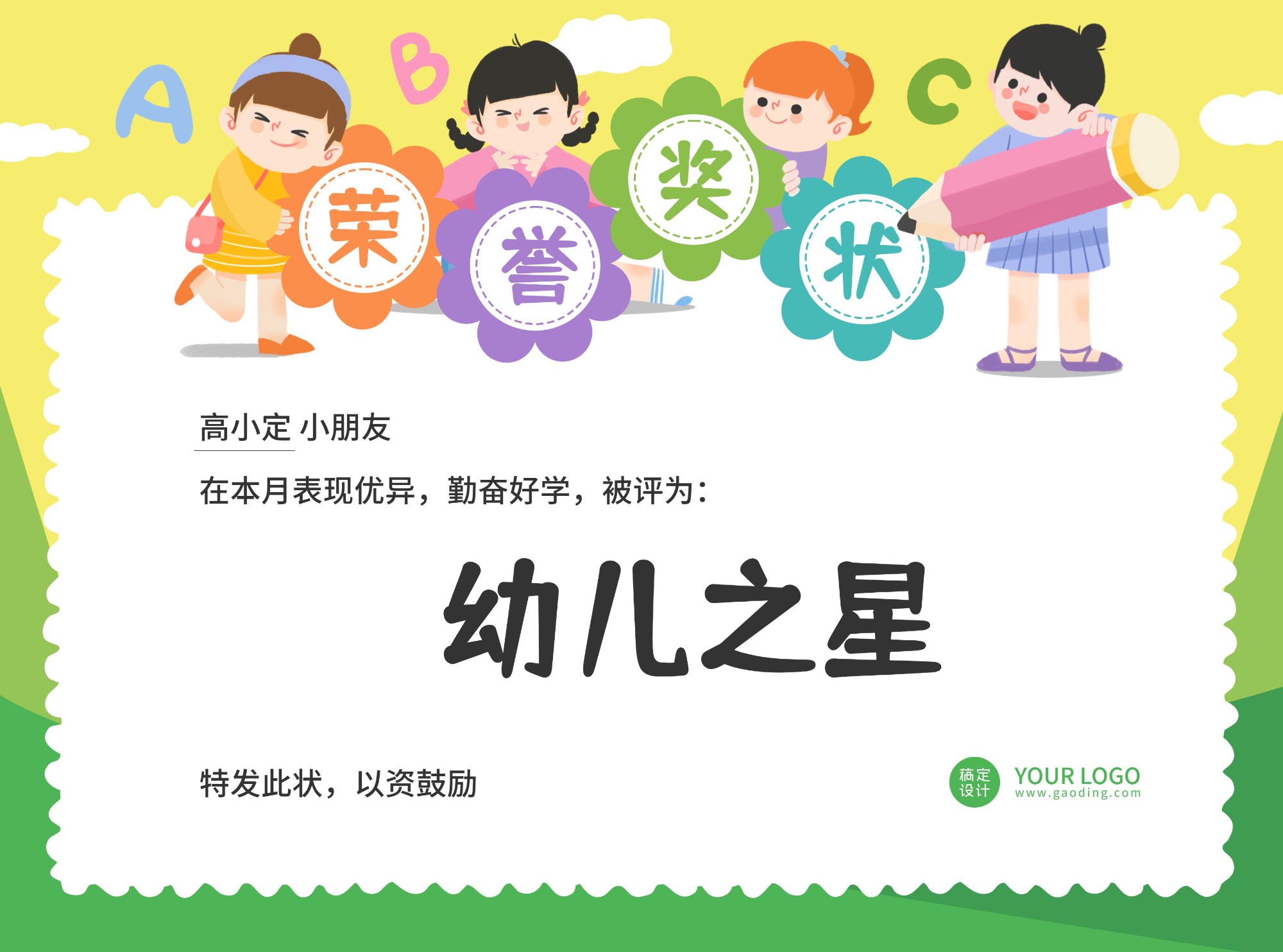 教育培训幼儿园卡通可爱风插画证书奖状