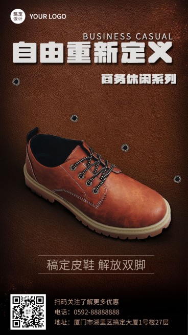皮鞋品牌打造实景抠图类手机海报预览效果