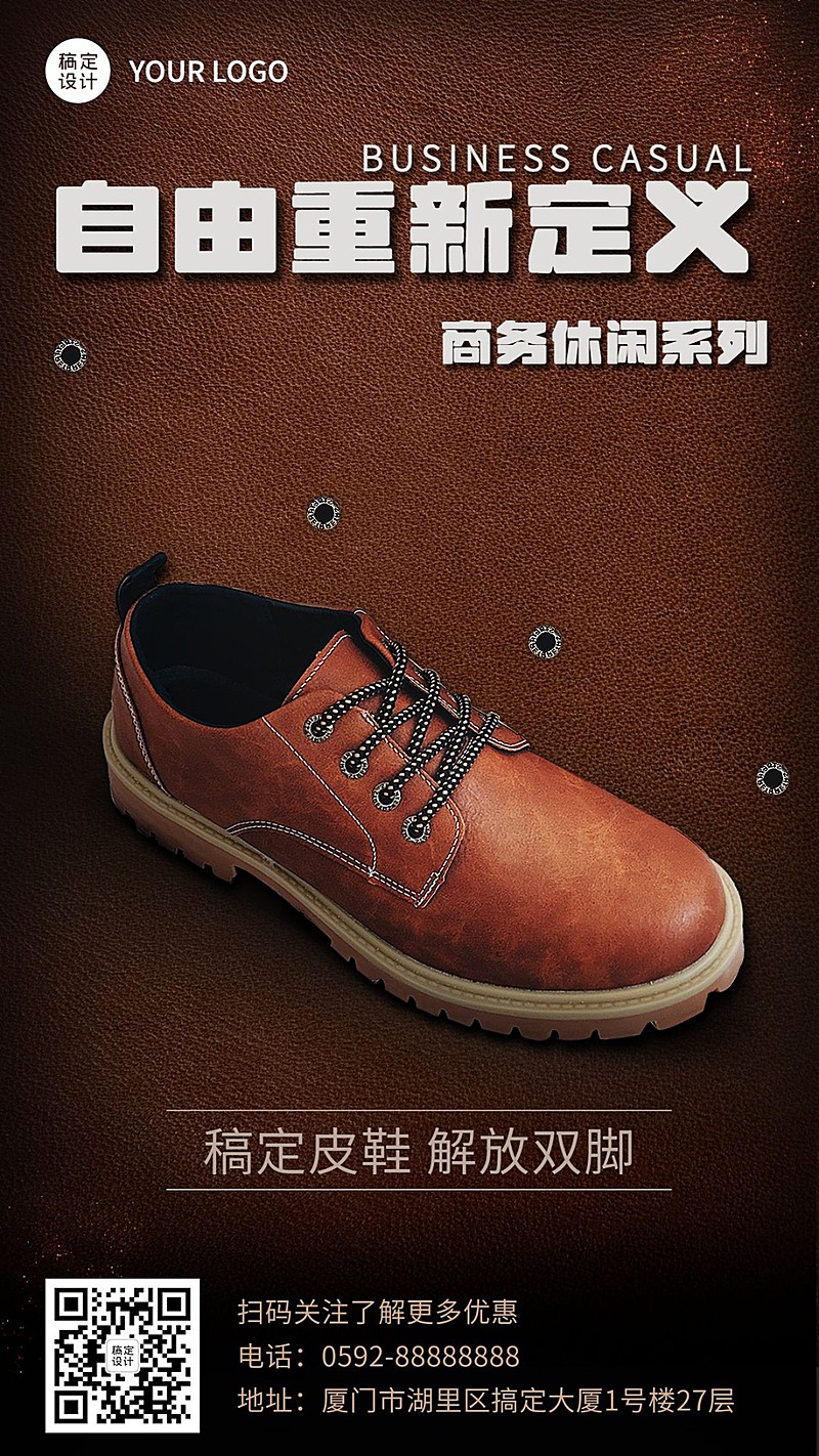 皮鞋品牌打造实景抠图类手机海报