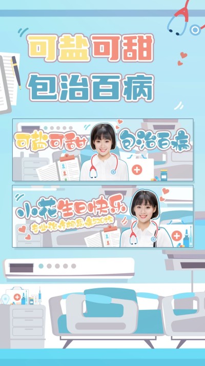 可盐可甜明亮横版手幅海报明星应援