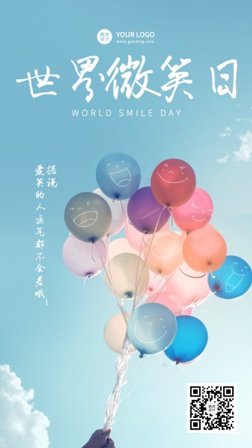 世界微笑日创意气球笑脸手机海报预览效果