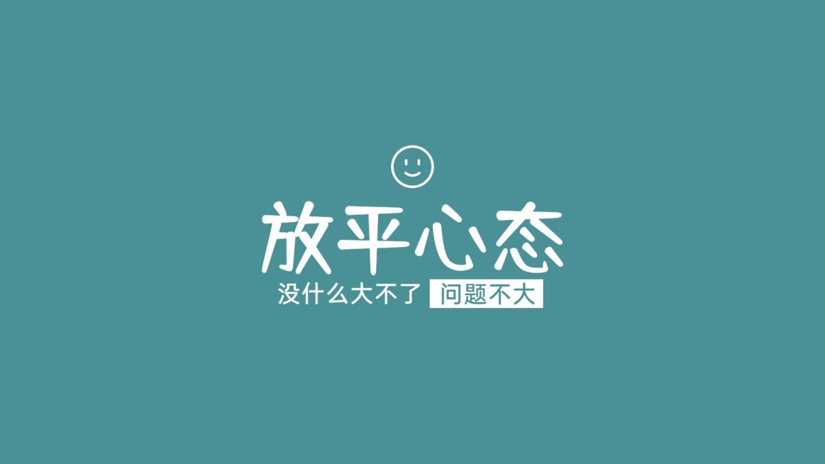 简约祝福祝愿鼓励正能量电脑壁纸预览效果