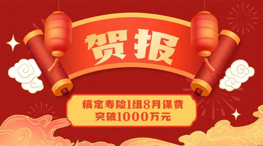 金融保险喜报贺报广告banner预览效果