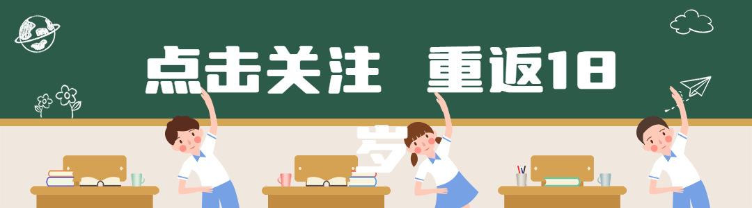 开学季重返18岁动态引导关注预览效果