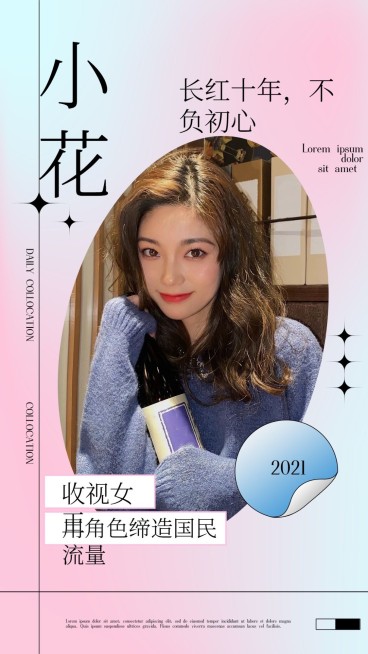 弥散渐变风明星安利宣传海报预览效果