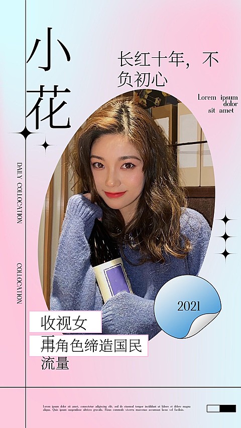 弥散渐变风明星安利宣传海报