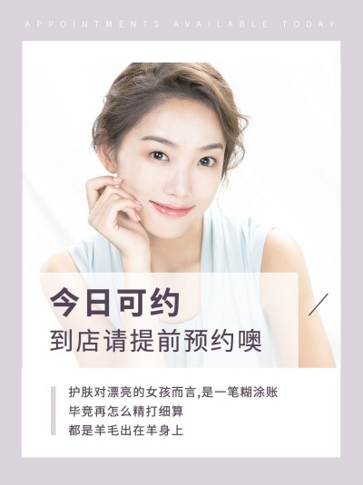 小红书配图简约美业营业今日可约