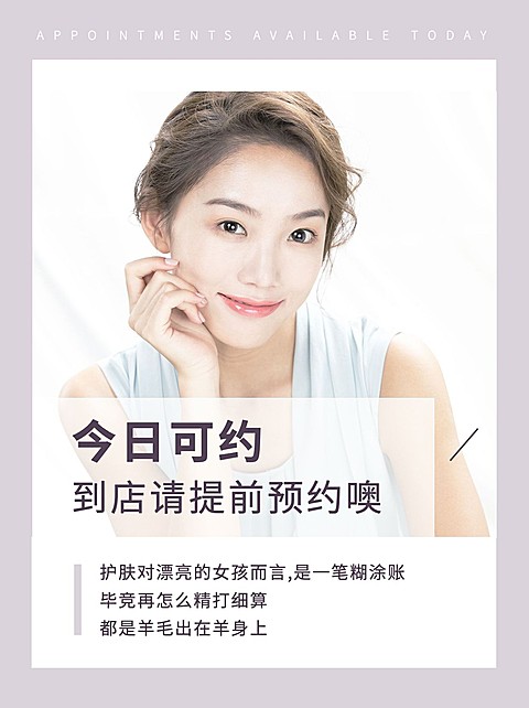 小红书配图简约美业营业今日可约