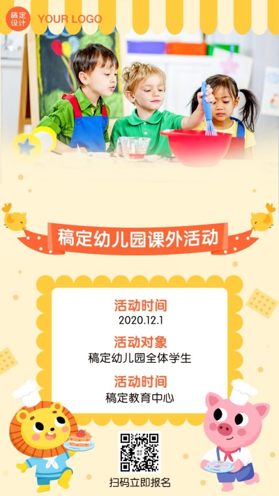 早幼教幼儿园烘焙课外活动海报
