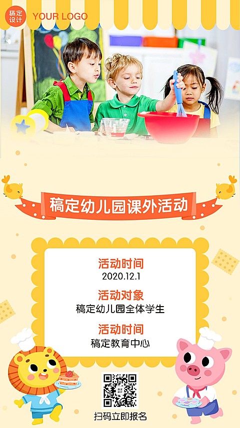 早幼教幼儿园烘焙课外活动海报
