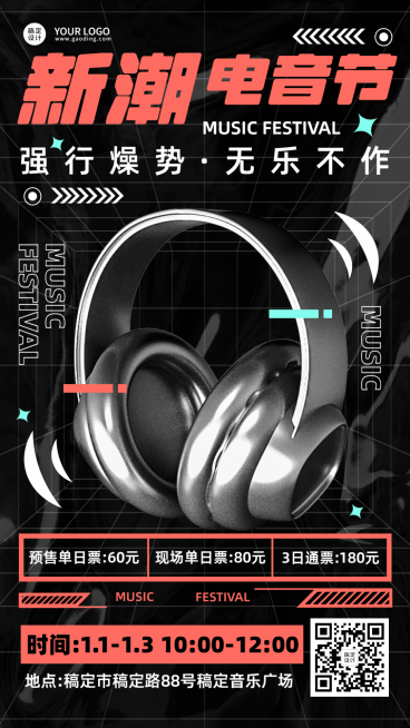 时尚酸性风电音音乐节宣传海报预览效果