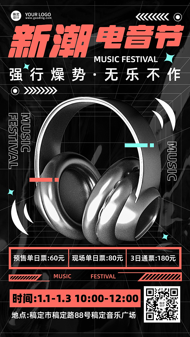 时尚酸性风电音音乐节宣传海报