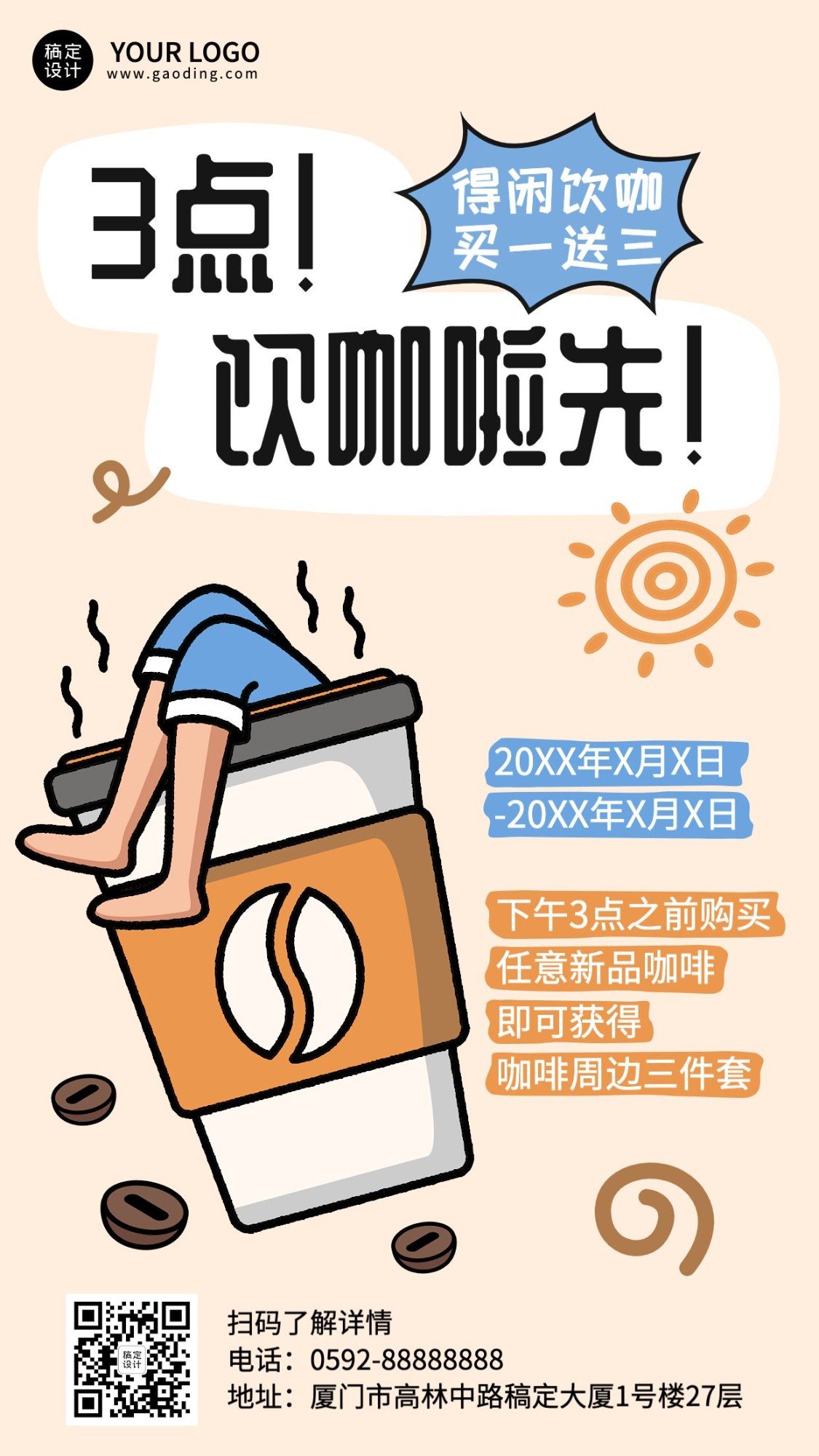 餐饮常规奶茶饮品咖啡品牌宣传手机海报