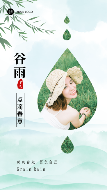 谷雨节气晒图晒照手机海报预览效果
