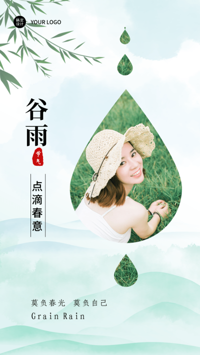 谷雨节气晒图晒照手机海报