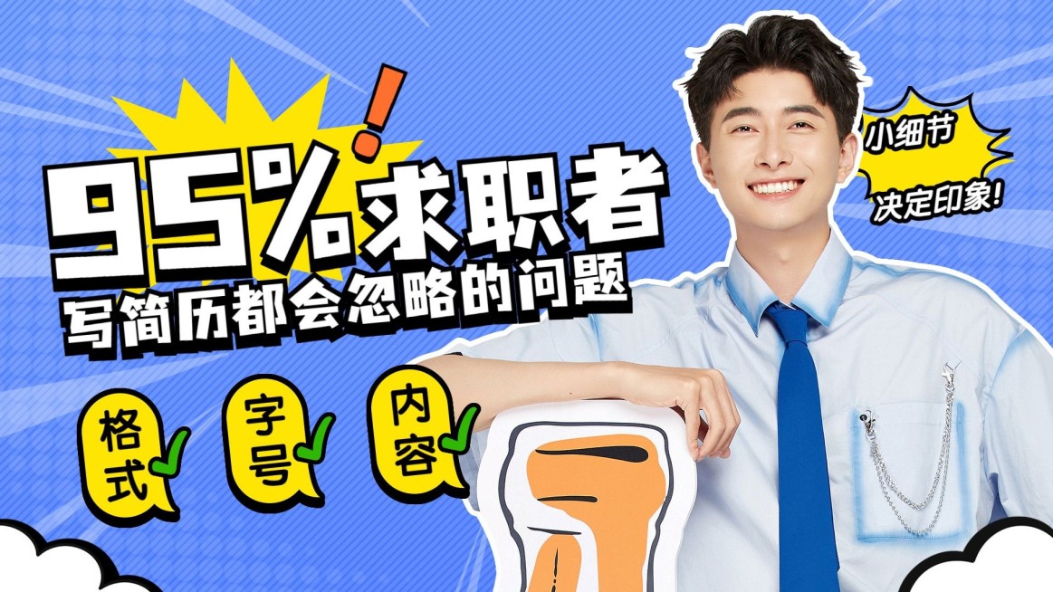 求职季应聘知识横版视频封面套装预览效果