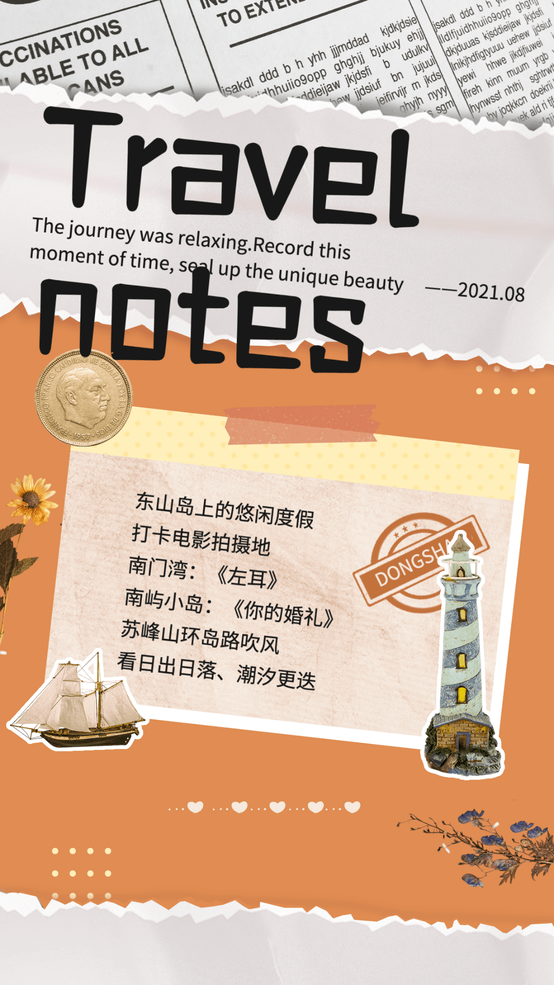 旅游出行记录手账风手机海报