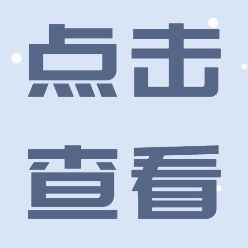 十一月初问候简约大字公众号次图预览效果