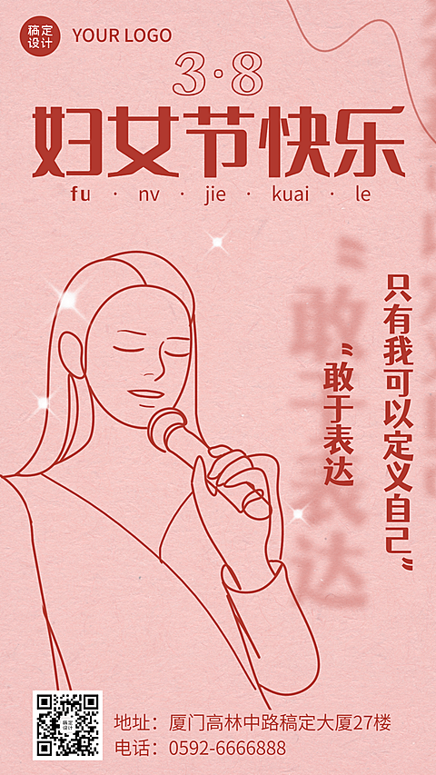 妇女节节日祝福简约手机海报