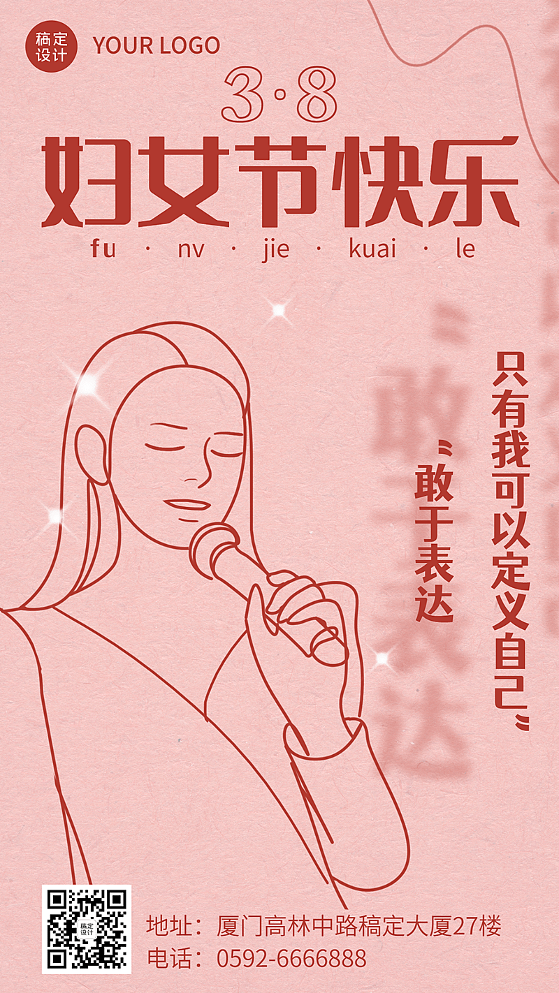 妇女节节日祝福简约手机海报