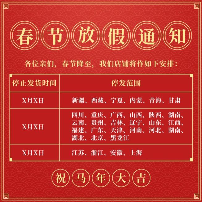 年货节春节放假通知公告主图预览效果