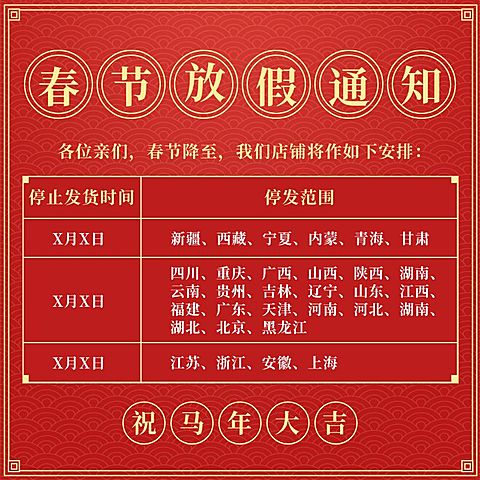 年货节春节放假通知公告主图
