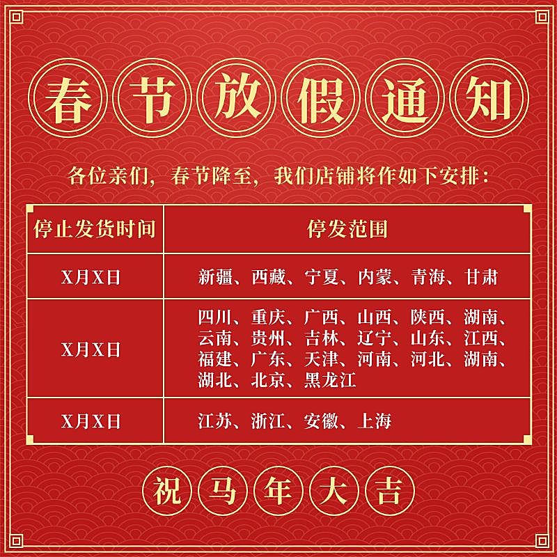 年货节春节放假通知公告主图