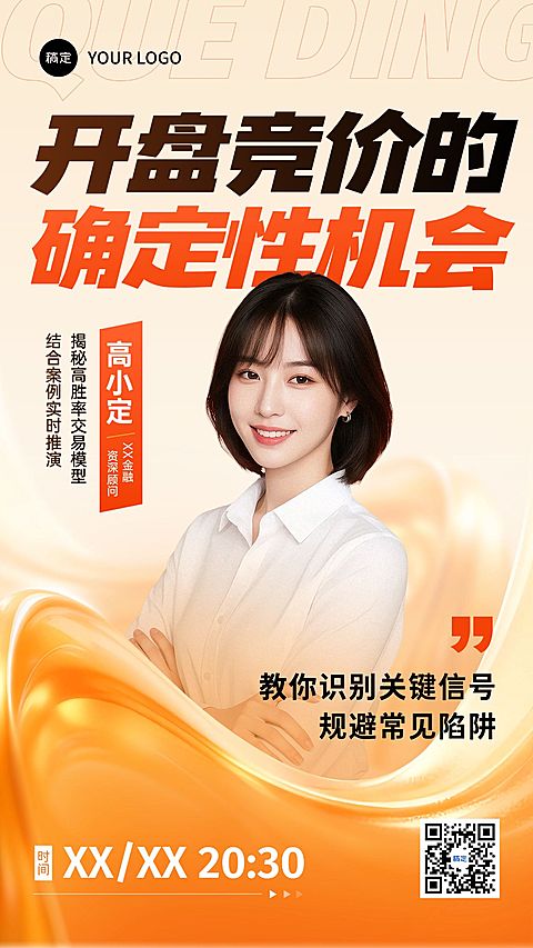金融课程投教直播宣传海报