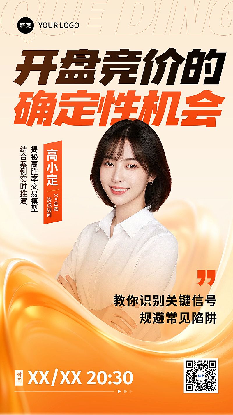 金融课程投教直播宣传海报