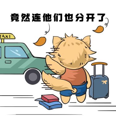 明星分手哭泣告别静态表情包