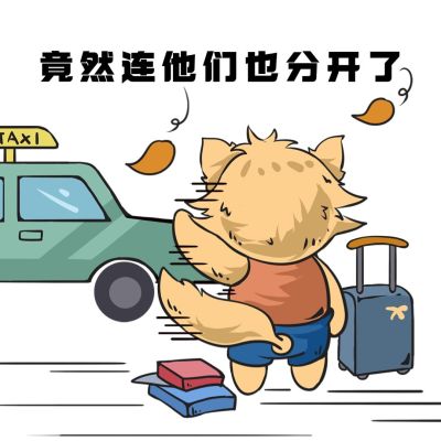 明星分手哭泣告别静态表情包