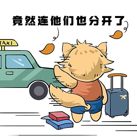 明星分手哭泣告别静态表情包