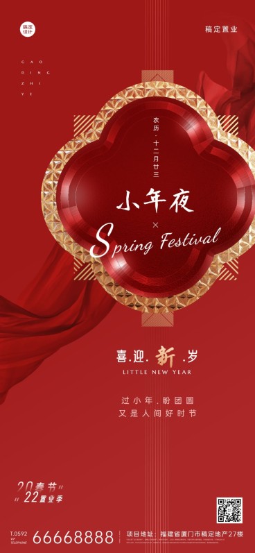 房地产节日祝福喜庆风海报预览效果