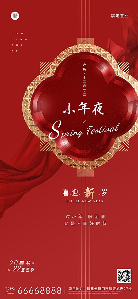 房地产节日祝福喜庆风海报