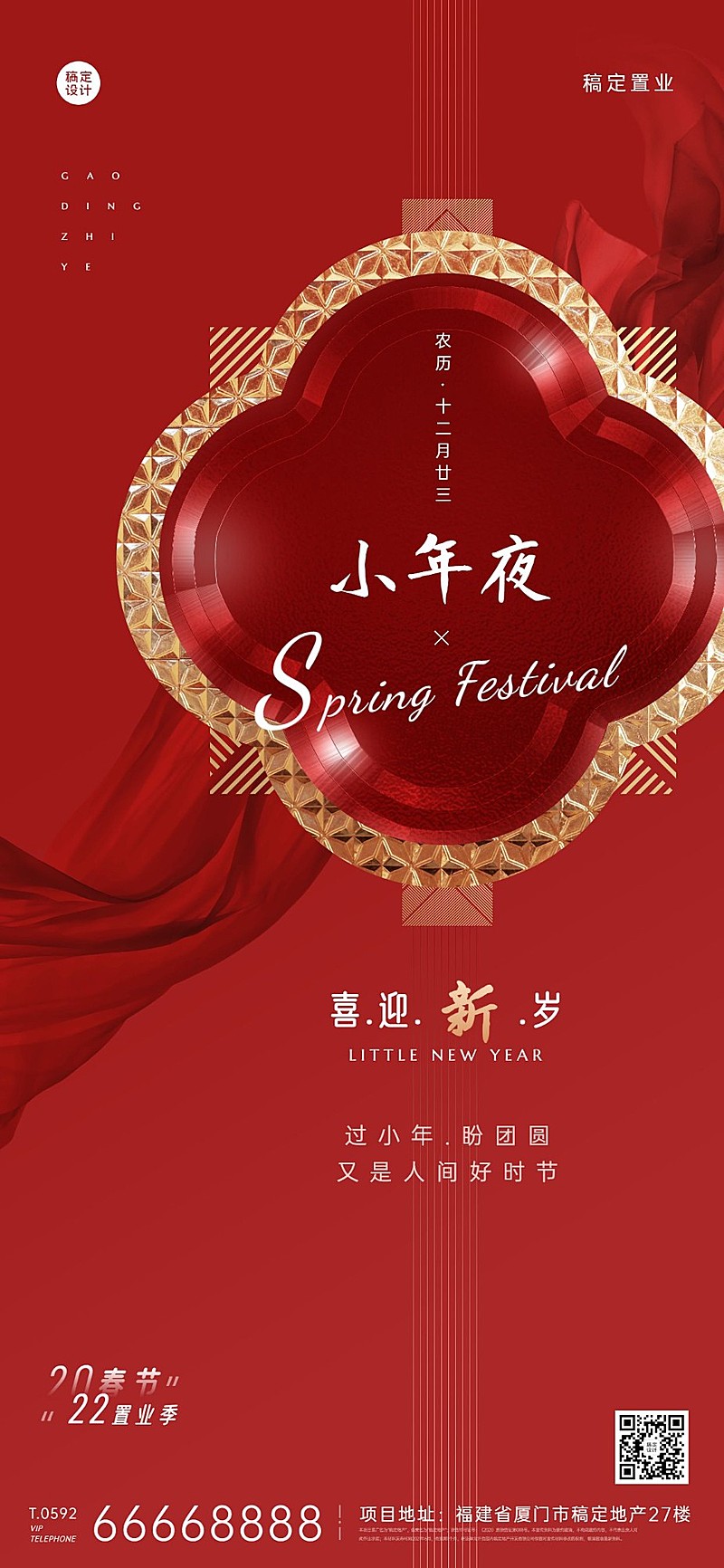 房地产节日祝福喜庆风海报