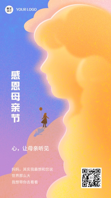 母亲节节日祝福插画手机海报