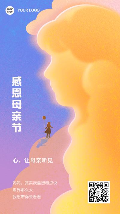 母亲节节日祝福插画手机海报