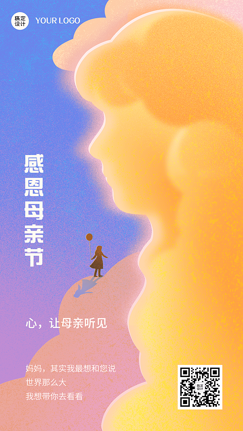母亲节节日祝福插画手机海报
