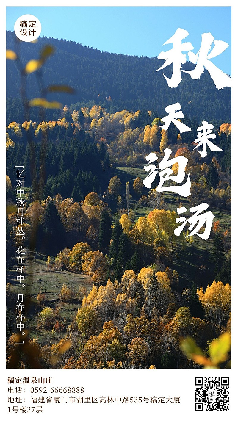 中秋酒店住宿节日营销实景竖版海报