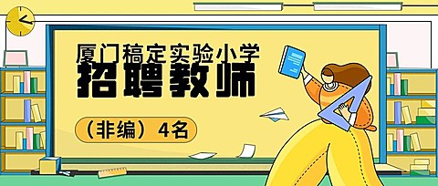 教师招聘手绘公众号首图