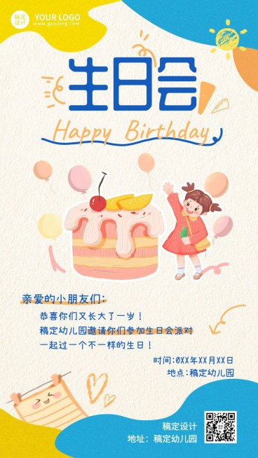 早幼教行业宝宝生日会儿童生日会邀请函手机海报预览效果