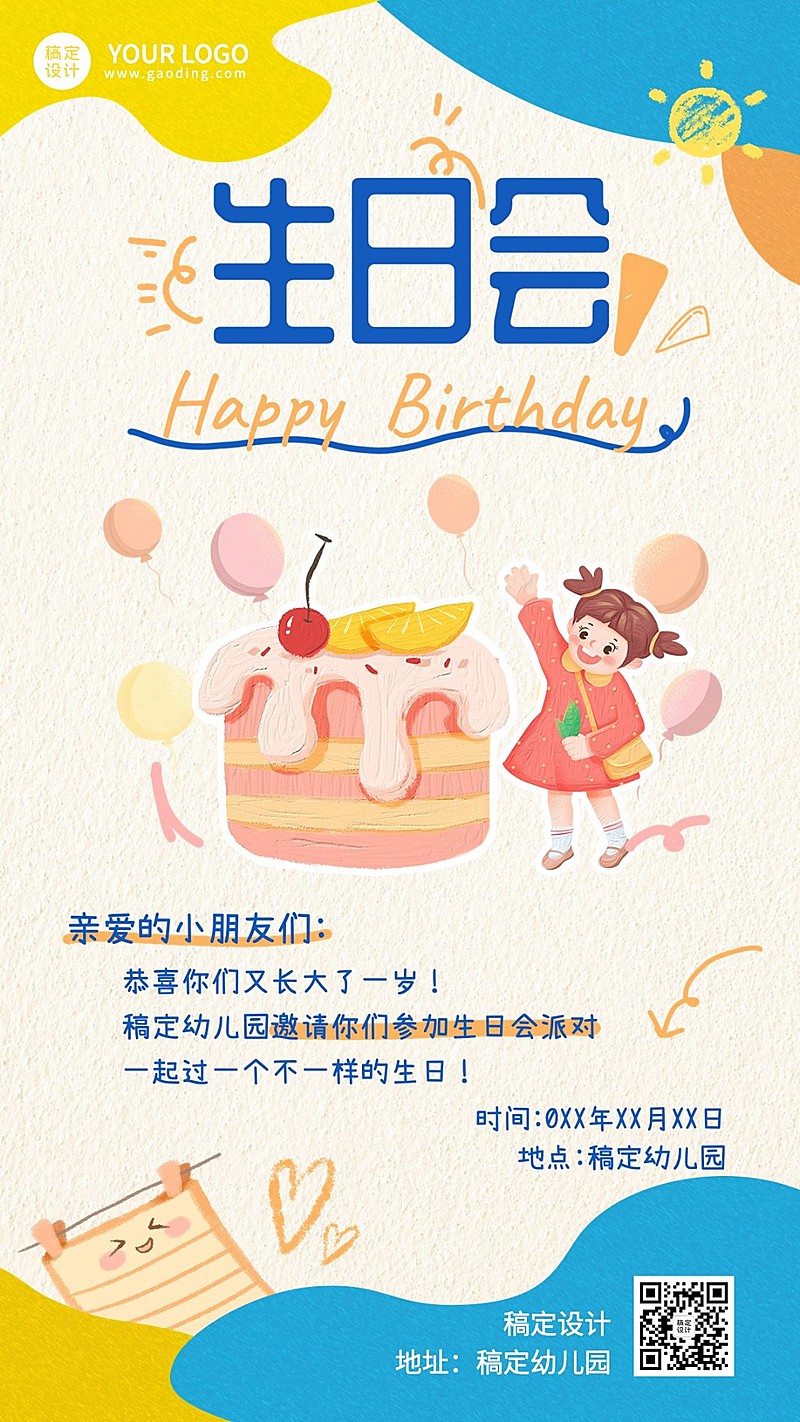 早幼教行业宝宝生日会儿童生日会邀请函手机海报
