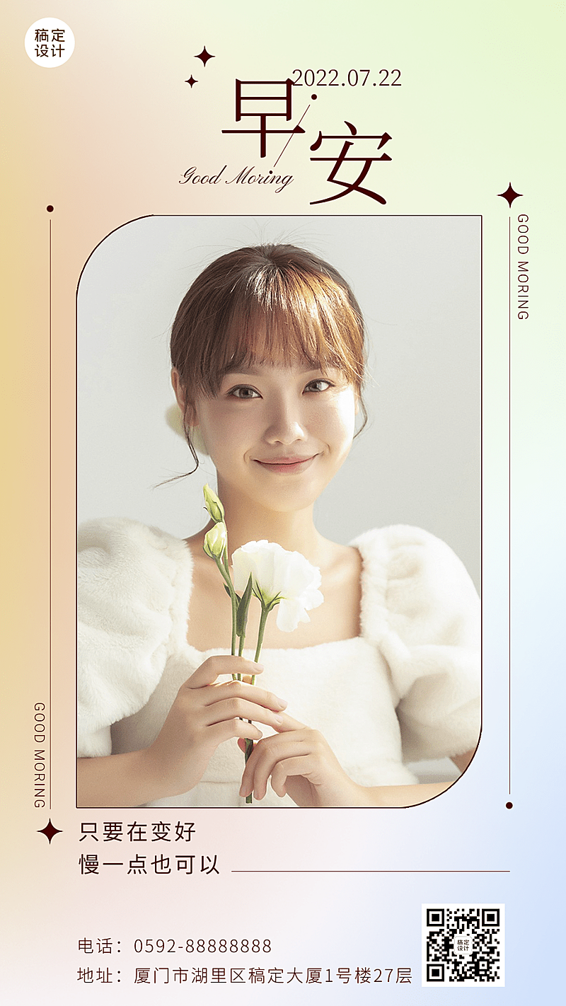 微商早安日签问候祝福正能量时尚简约手机海报