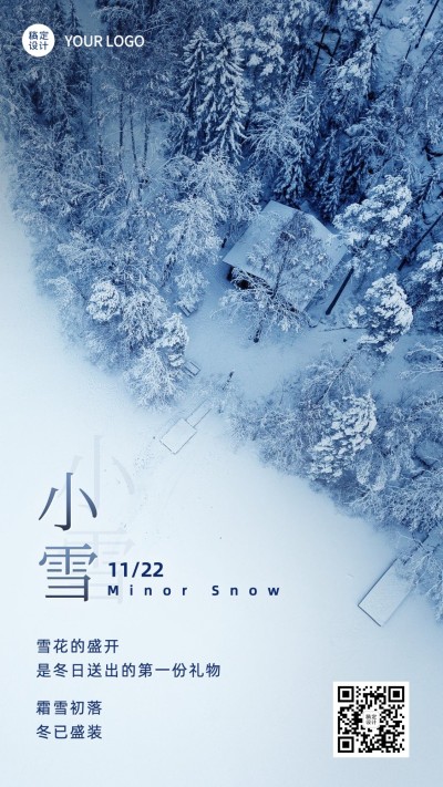 小雪节气祝福问候冬季实景手机海报