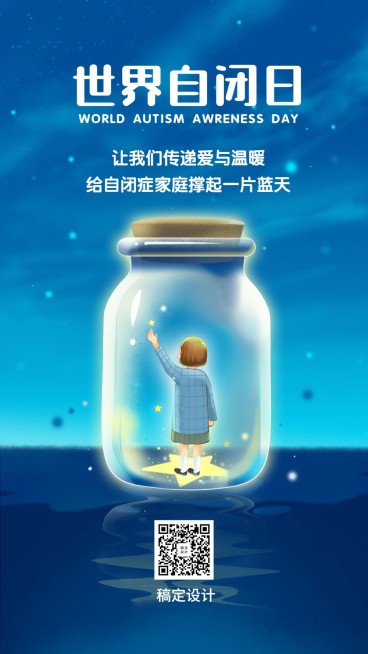 自闭症日关爱儿童插画手机海报预览效果